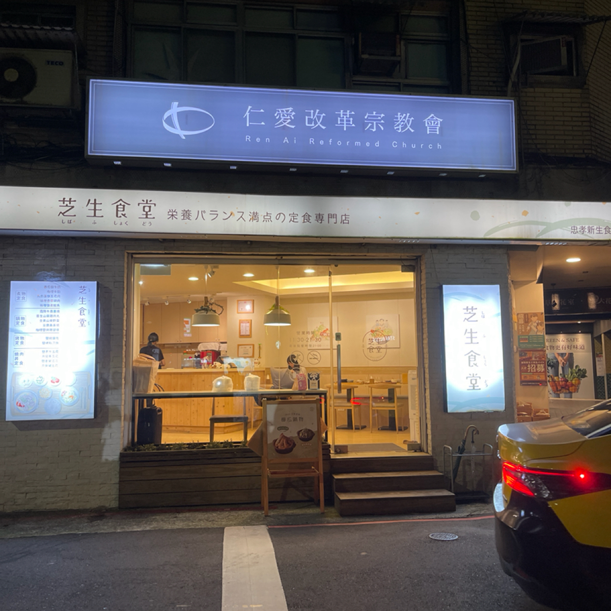 Vibe image of 芝生食堂 忠孝新生店:  shot by Bbbrian