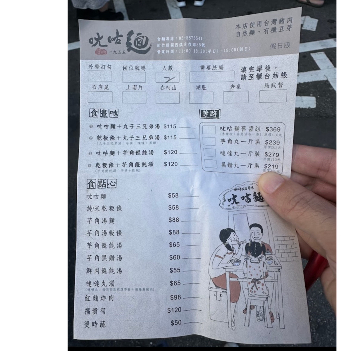 ㄤ咕麵 的菜單圖片：菜單 由ching 拍攝