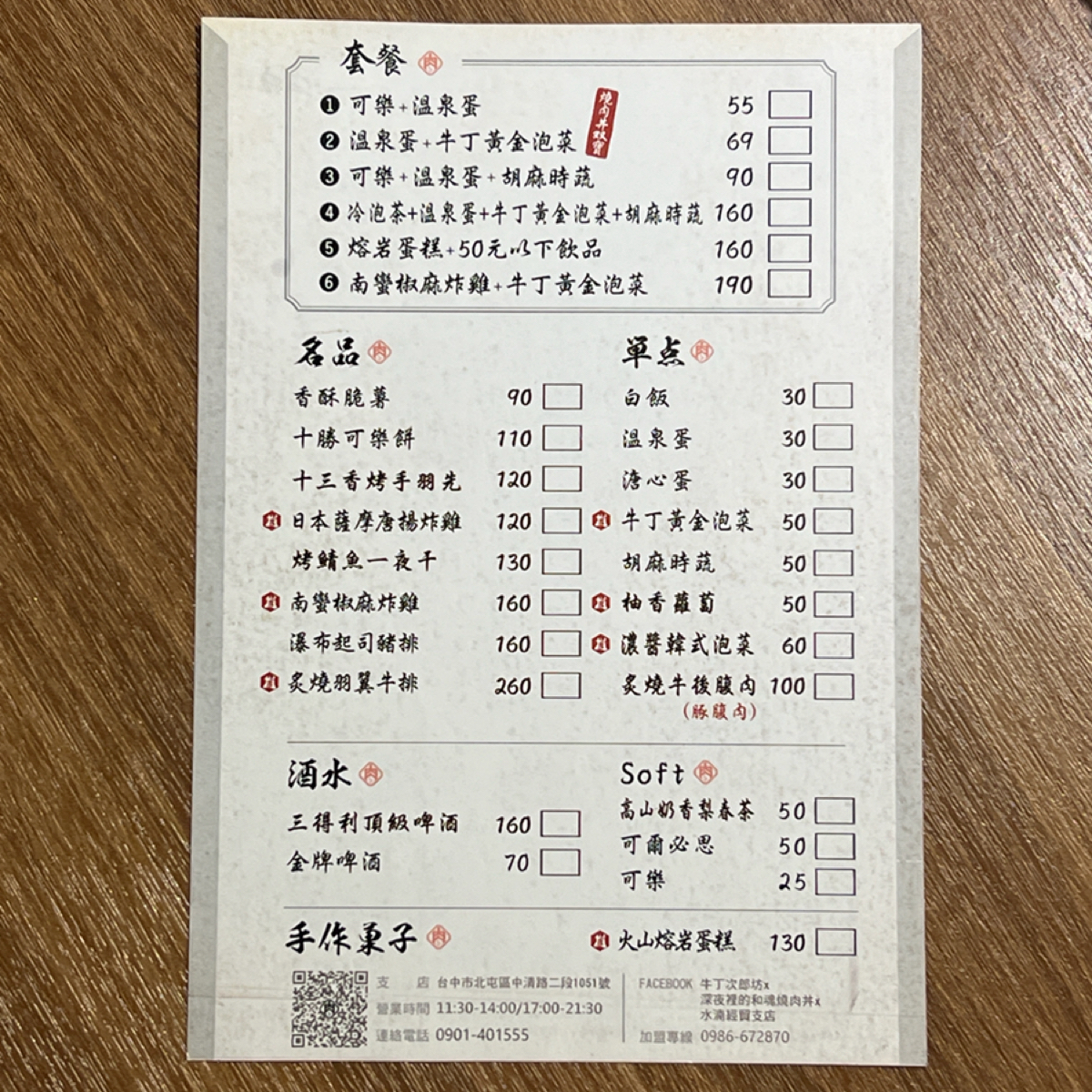 Menu image of 牛丁次郎坊x深夜裡的和魂燒肉丼 水湳經貿支店:  shot by Kevin