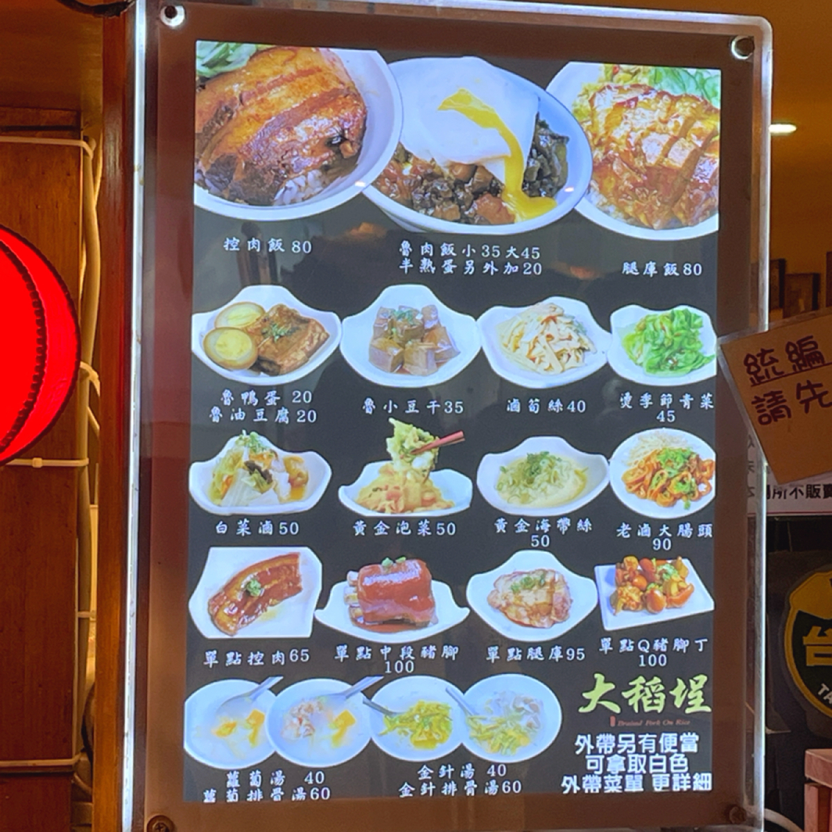 大稻埕魯肉飯 的菜單圖片： 由mio 拍攝