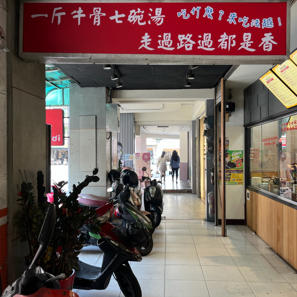 Vibe image of 法越French Viet家族秘製牛肉河粉:  shot by 跟著企鵝一起吃