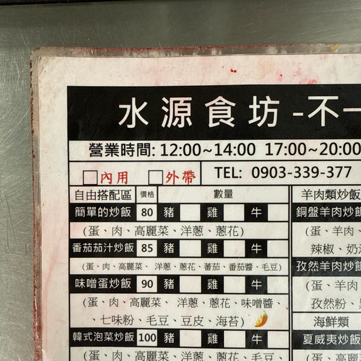 Menu image of 水源食坊-不一樣炒飯:  shot by Glen