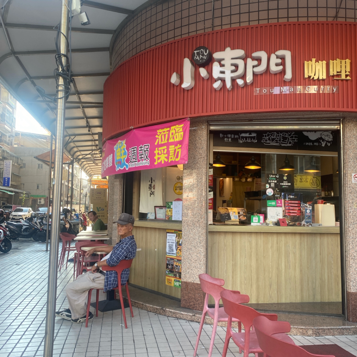 Vibe image of 小東門咖哩 (鳳山青年店):  shot by 愛吃肉肉