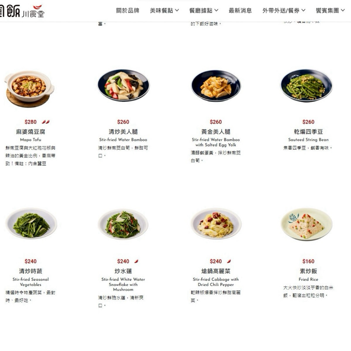 開飯川食堂 台中大遠百店 的菜單圖片： 由漂釀美眉 拍攝