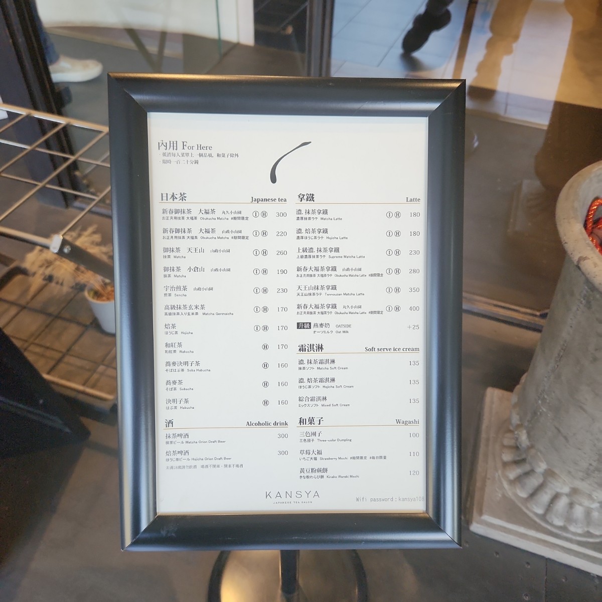 KANSYA Japanese Tea Salon日本茶專門店 のメニューの写真：菜單 by好吃懶惰 