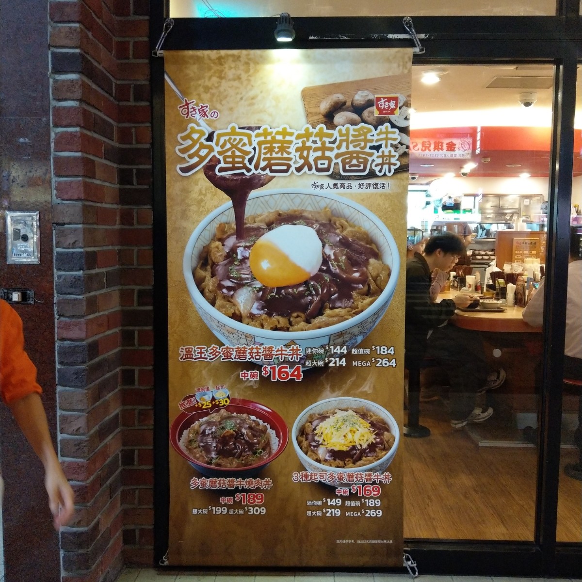 Menu image of すき家 古亭店:  shot by IN老師