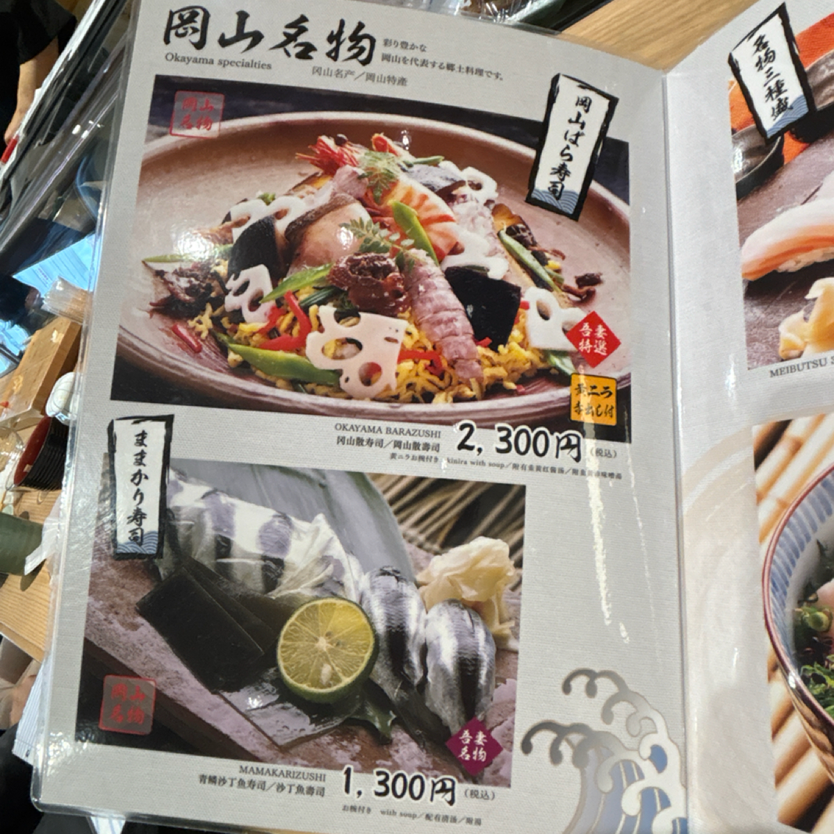 Menu image of 吾妻寿司 さんすて岡山店:  shot by 秋桑