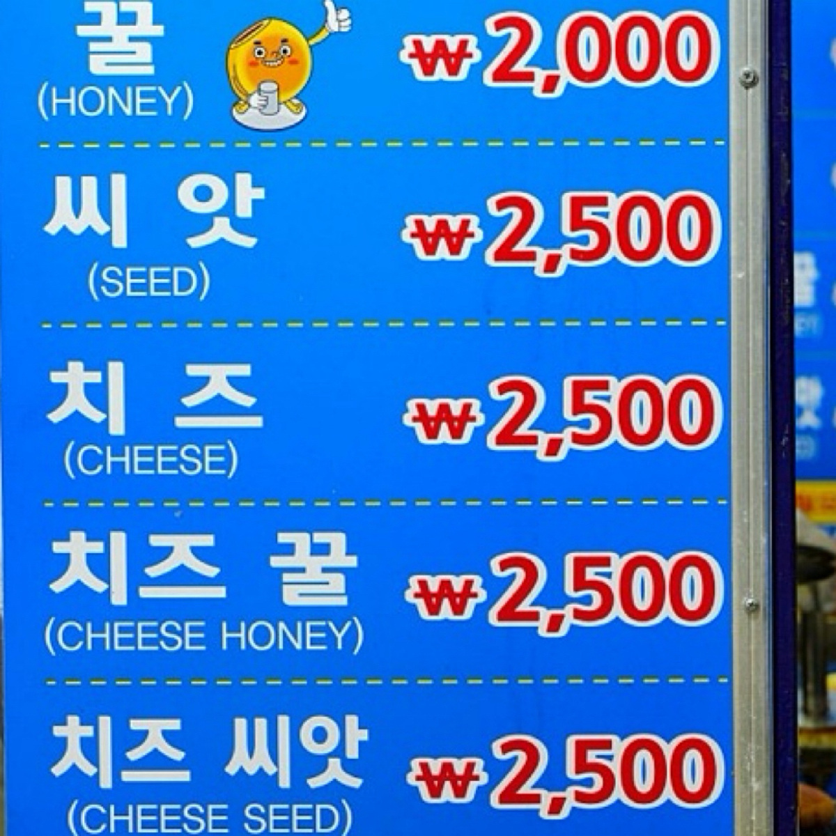 Menu image of 해운대명품호떡 名品糖餅 :  shot by HIH J