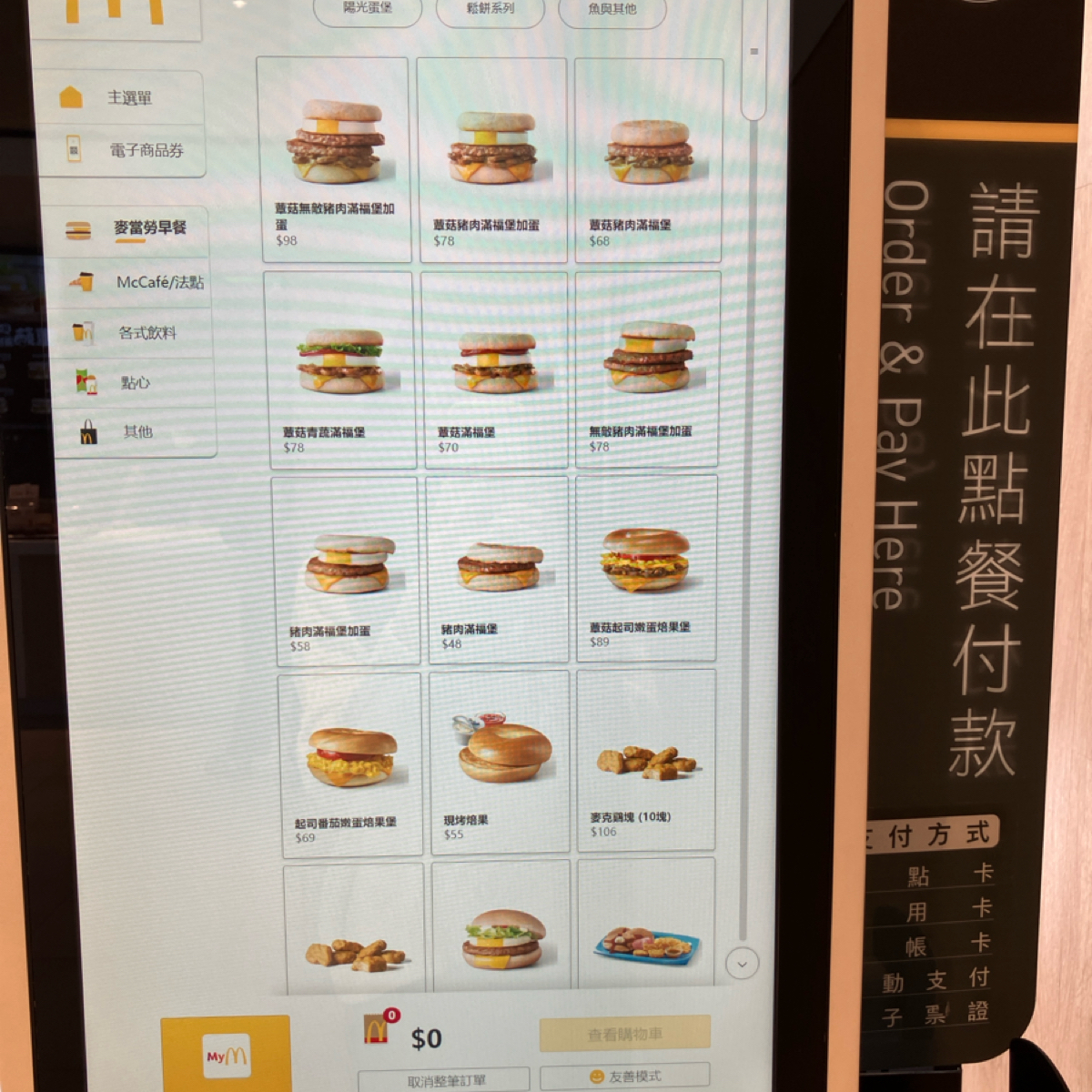麥當勞（永康中華三餐廳） のメニューの写真：早餐菜單 byGG 