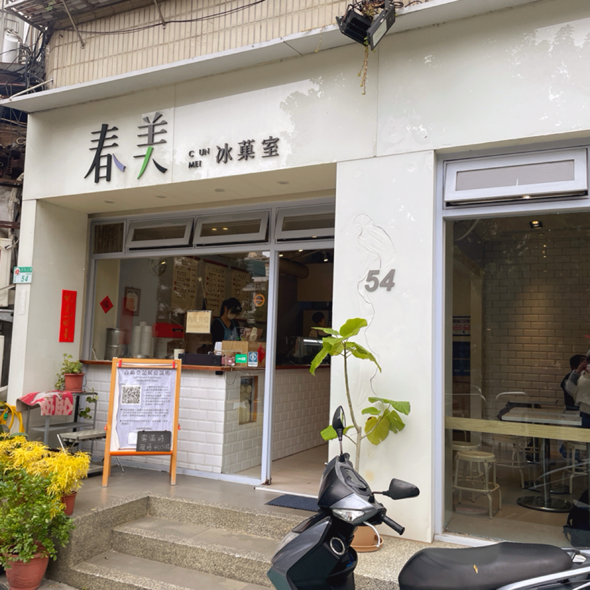 春美冰菓室 的外觀氛圍圖片： 由mio 拍攝