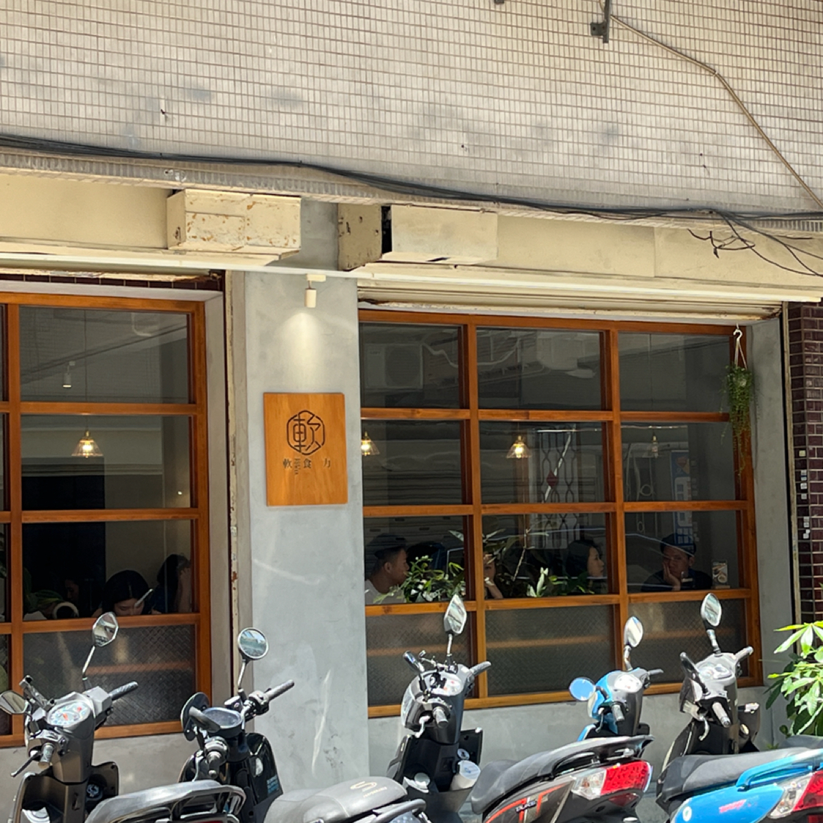 軟食力 行天宮店 の雰囲気の写真：門口 by珍珠奶綠 