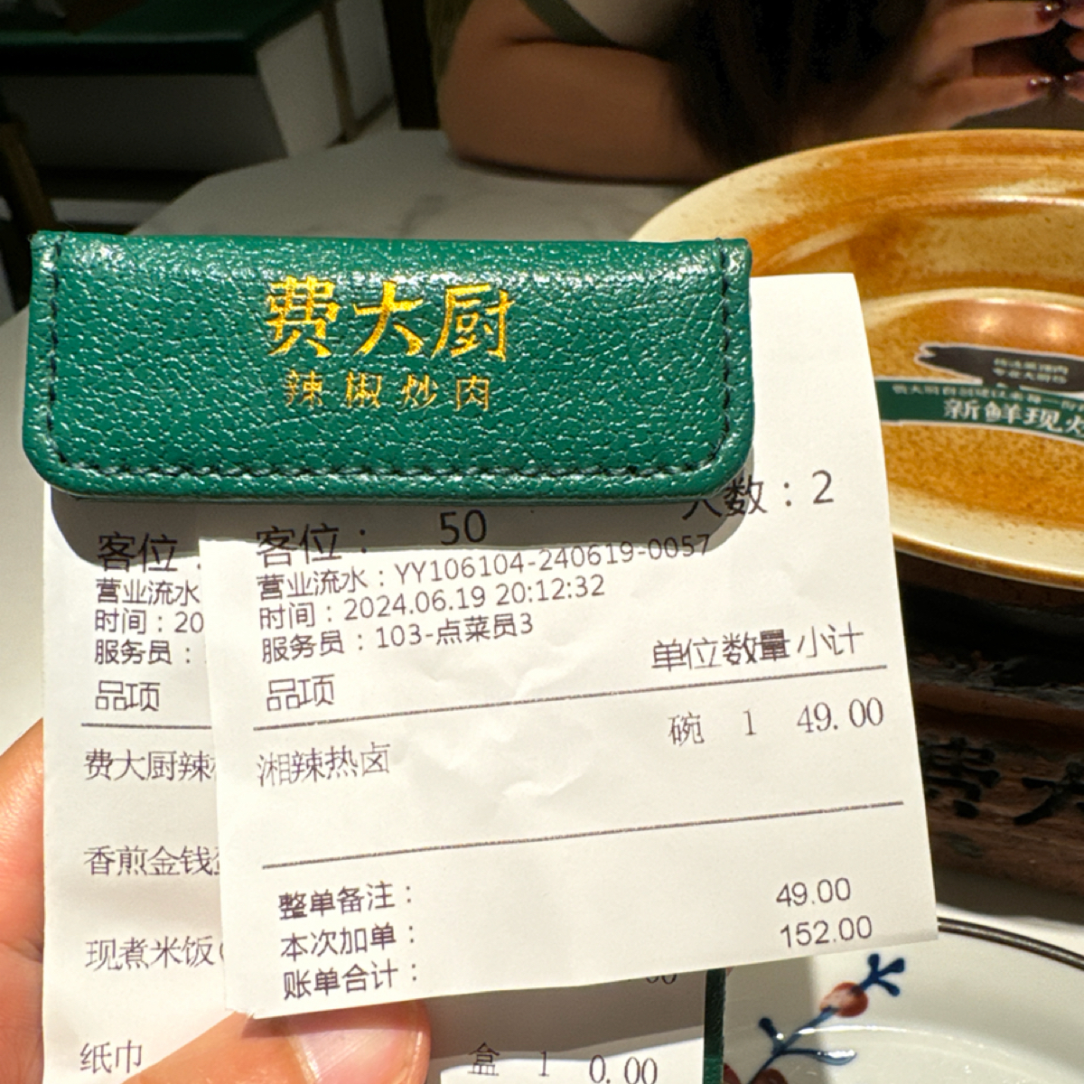 Menu image of 费大厨辣椒炒肉 长泰广场店:  shot by 不能被老婆發現
