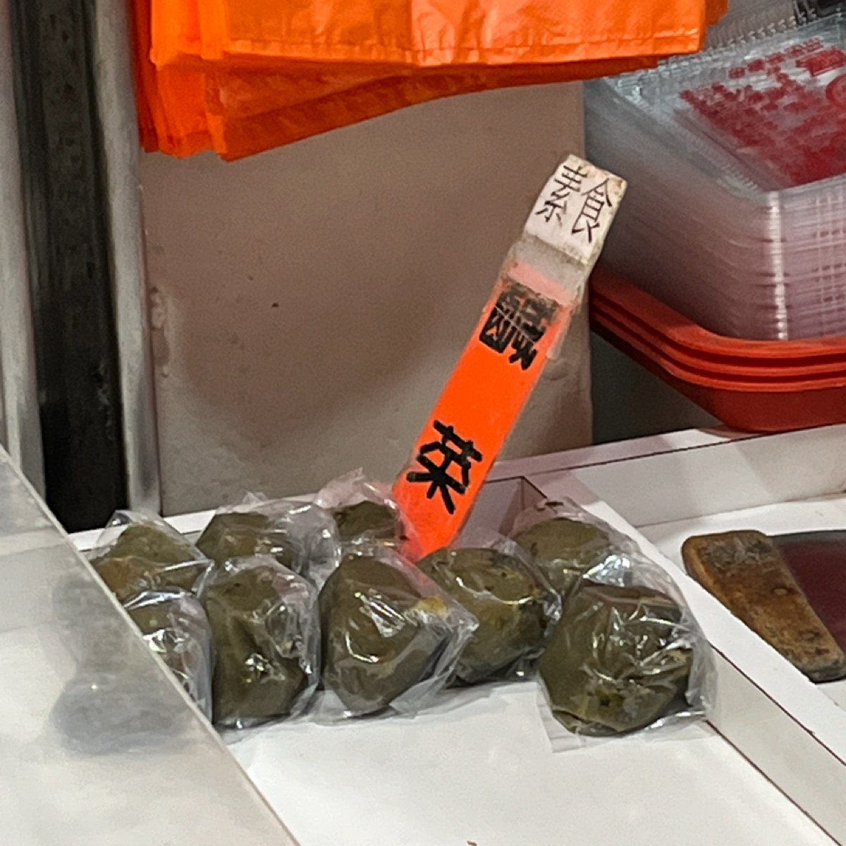 阿蘭草仔粿 のレストランの写真：鹹菜 by珍珠奶綠 