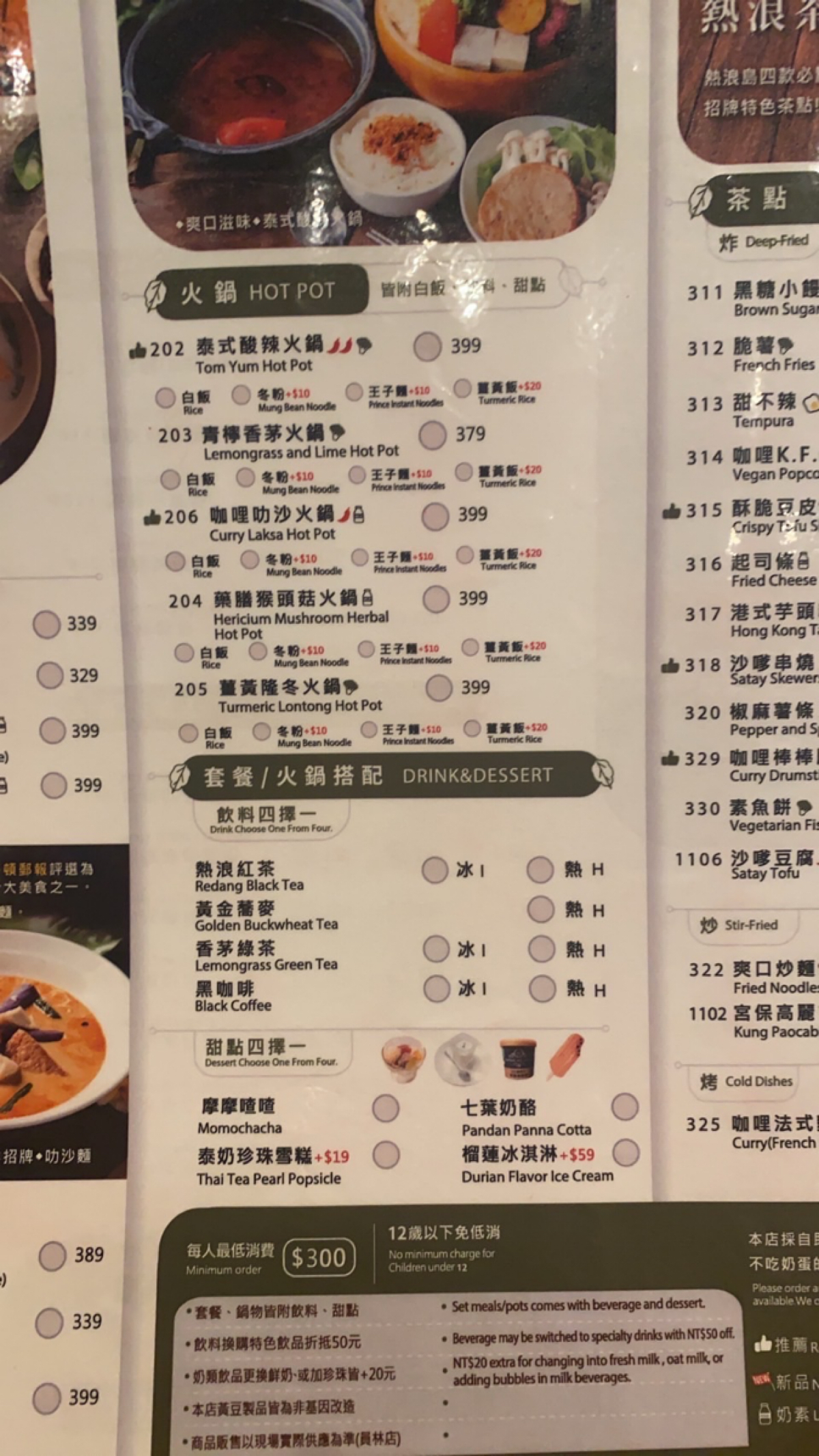 Menu image of 熱浪島南洋蔬食茶堂 員林店:  shot by Qoo