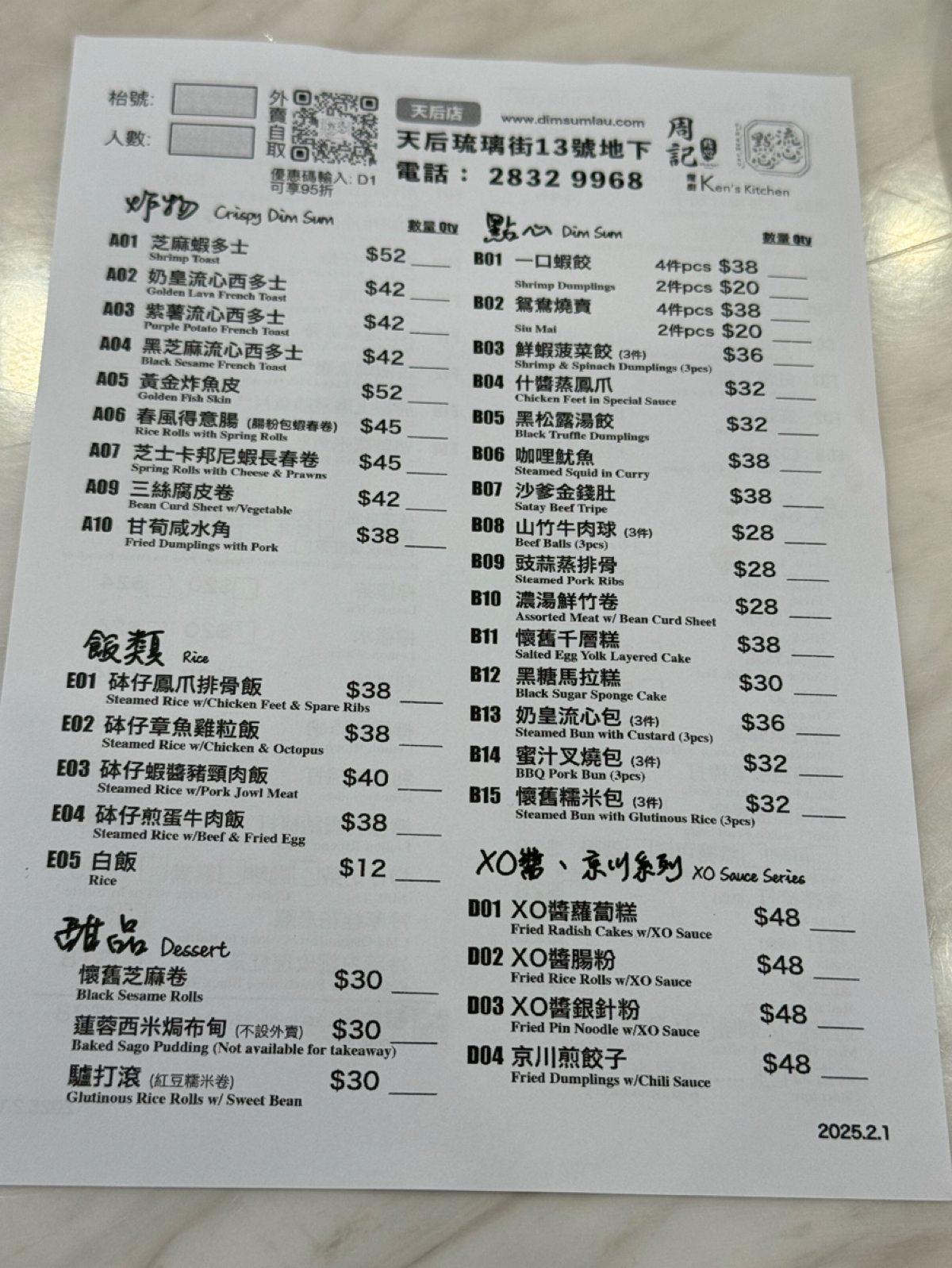 Menu image of 周記點心 天后店:  shot by Ana