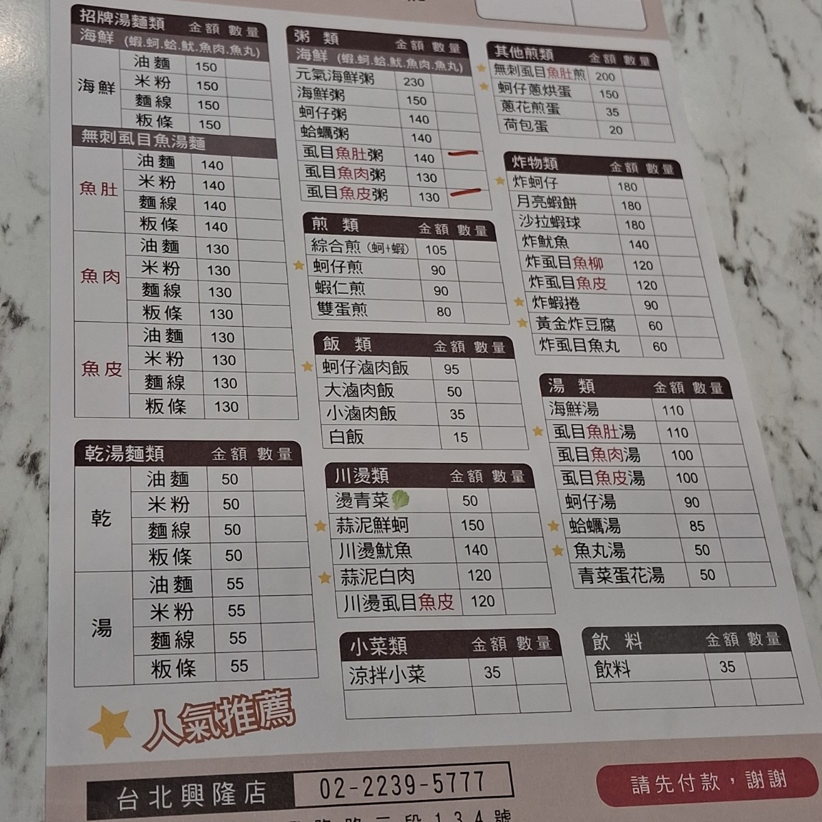 Menu image of 滿塘台南虱目魚 興隆店:  shot by 美食肥之豬