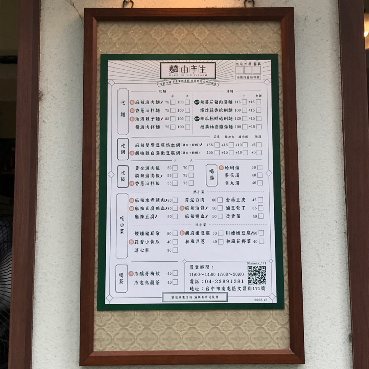 Menu image of 麵由辛生: 菜單 shot by Claudy
