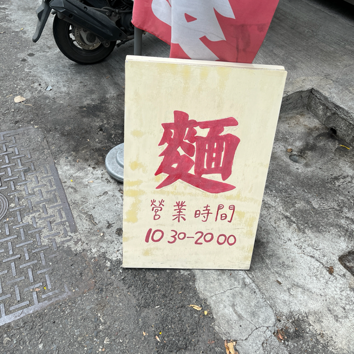 Vibe image of 同慶麵店:  shot by Yan（吃飯打卡中）