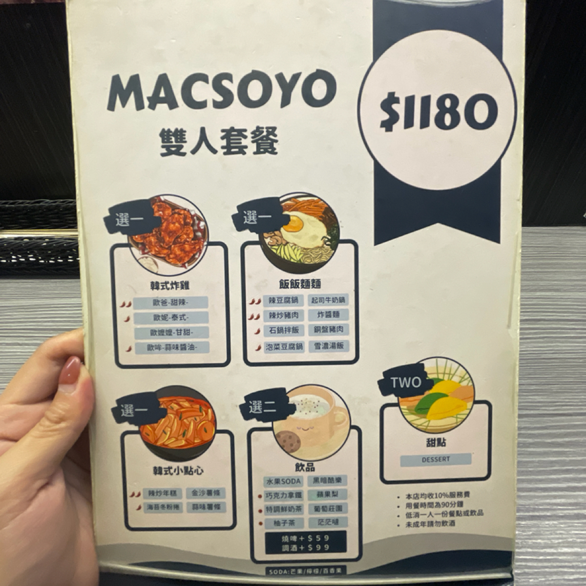 Ma C So Yo 築夢韓食 のメニューの写真： by乃子過日子 