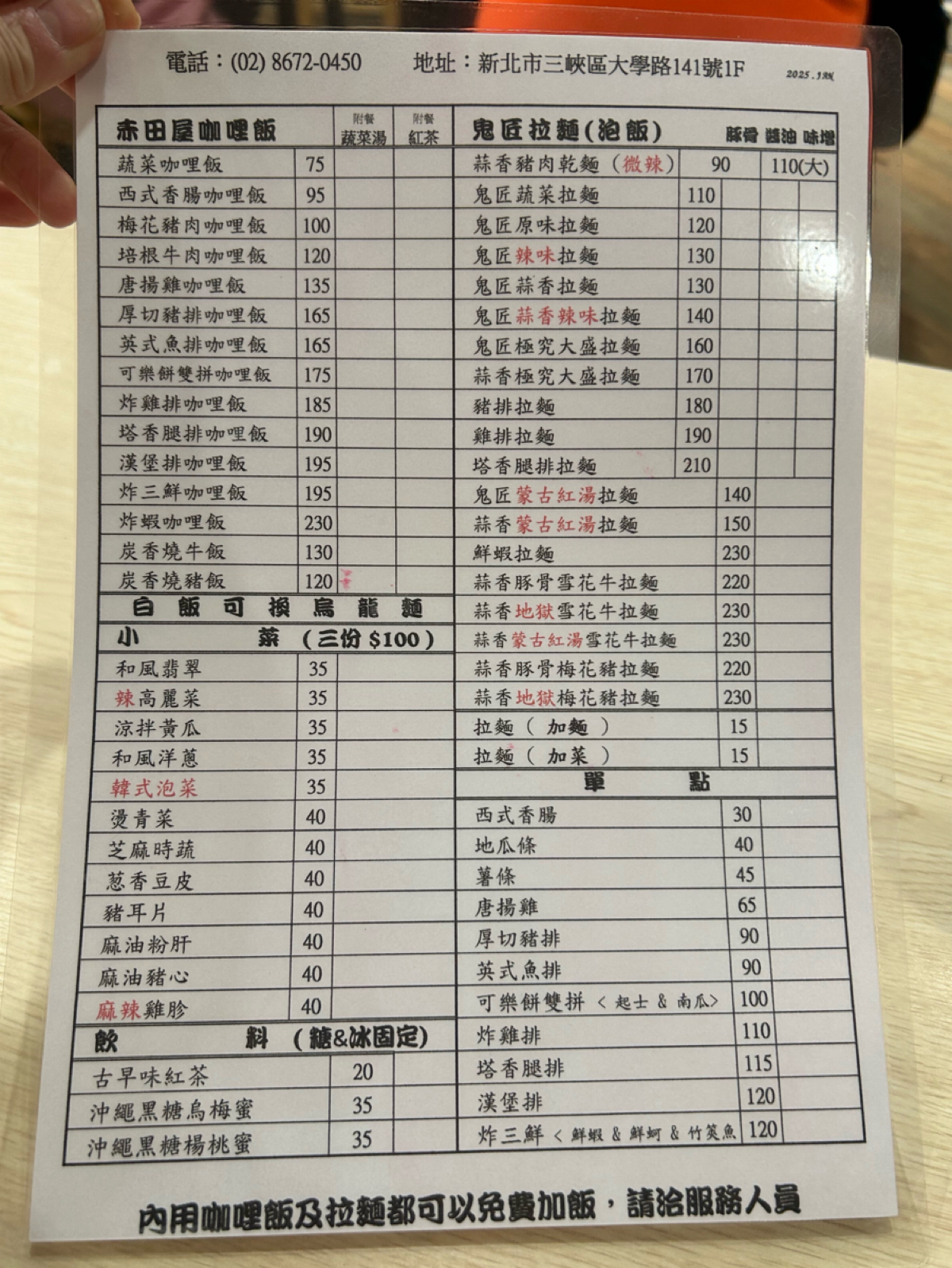 Menu image of 鬼匠拉麵 三峽大學店: 菜單 shot by ching