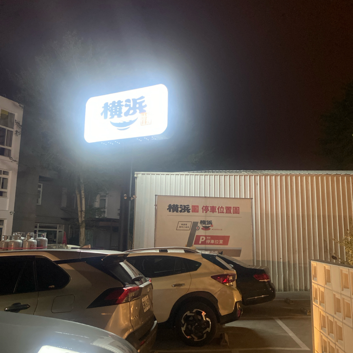 埔里橫濱拉麵 の雰囲気の写真： byTJMM食食嗑 