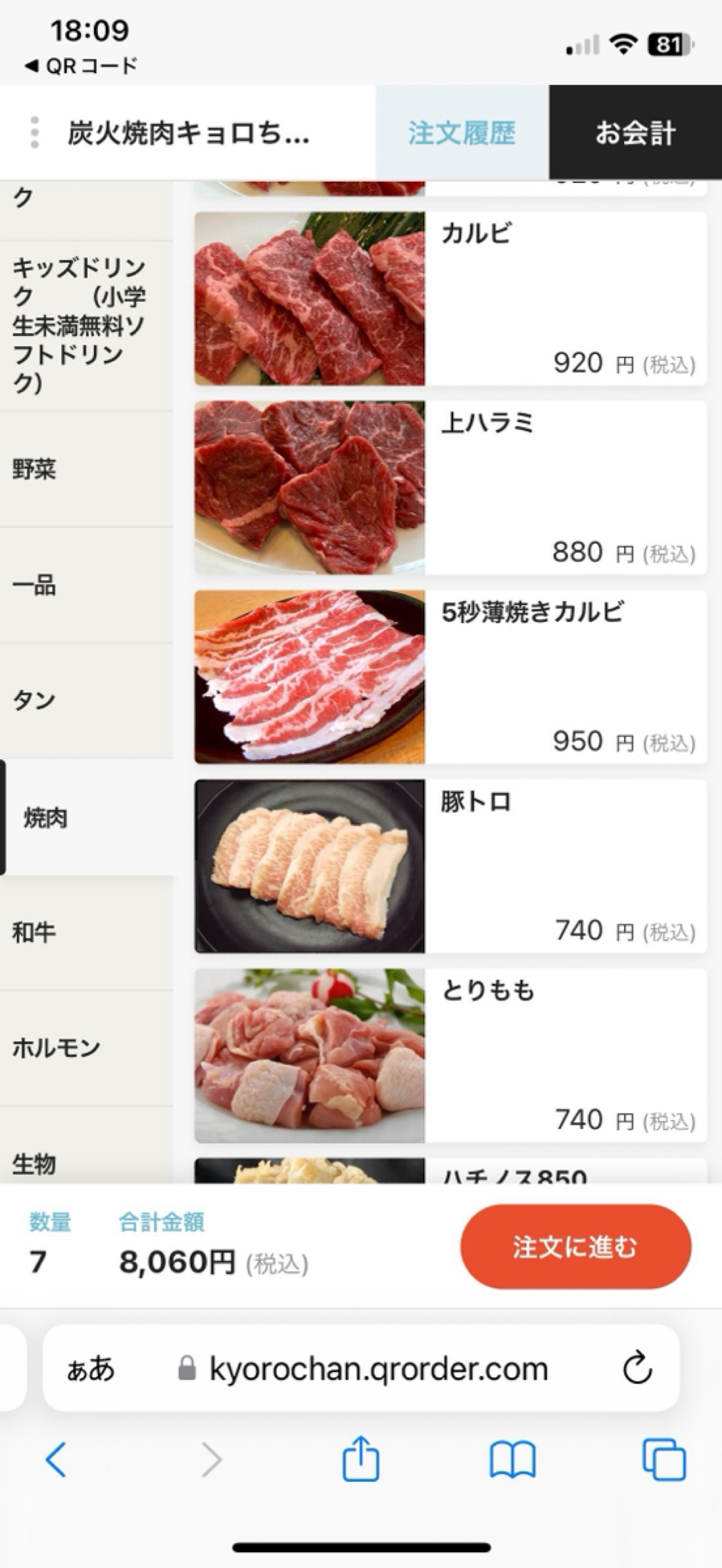 Menu image of 焼肉キョロちゃん 池田店: スマホから注文 shot by shoko