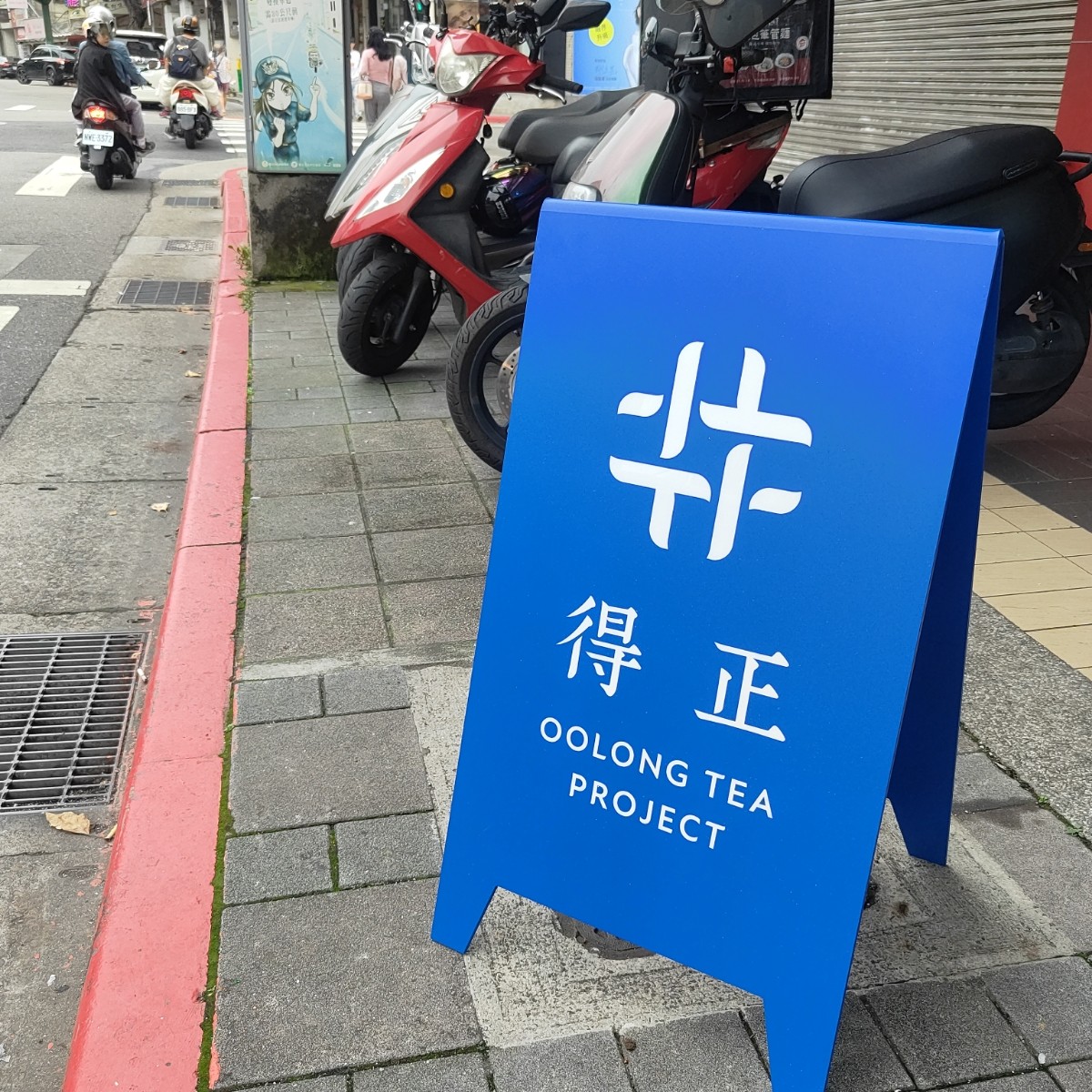 得正#台北大直計畫 の雰囲気の写真： by毛兒的貪吃筆記 