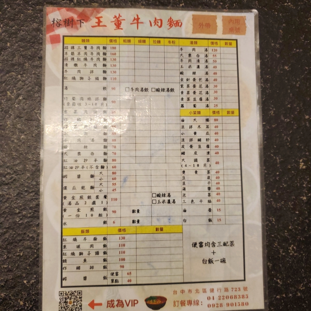 Menu image of 榕樹下王董牛肉麵: 菜單提供參考 shot by 吃貨胖胖