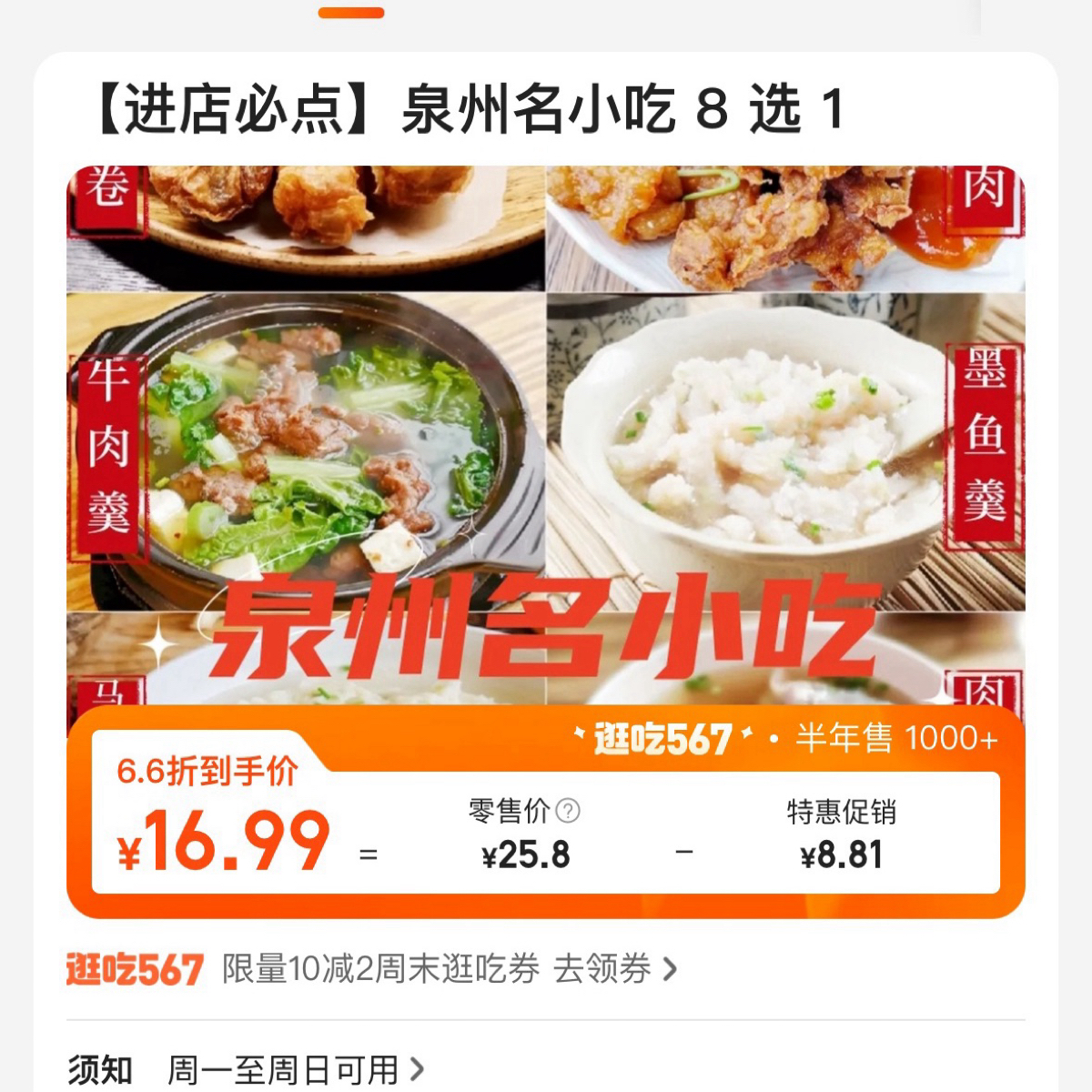 Menu image of 柒饭闽南泉州小吃(嘉宝商厦店):  shot by 不能被老婆發現