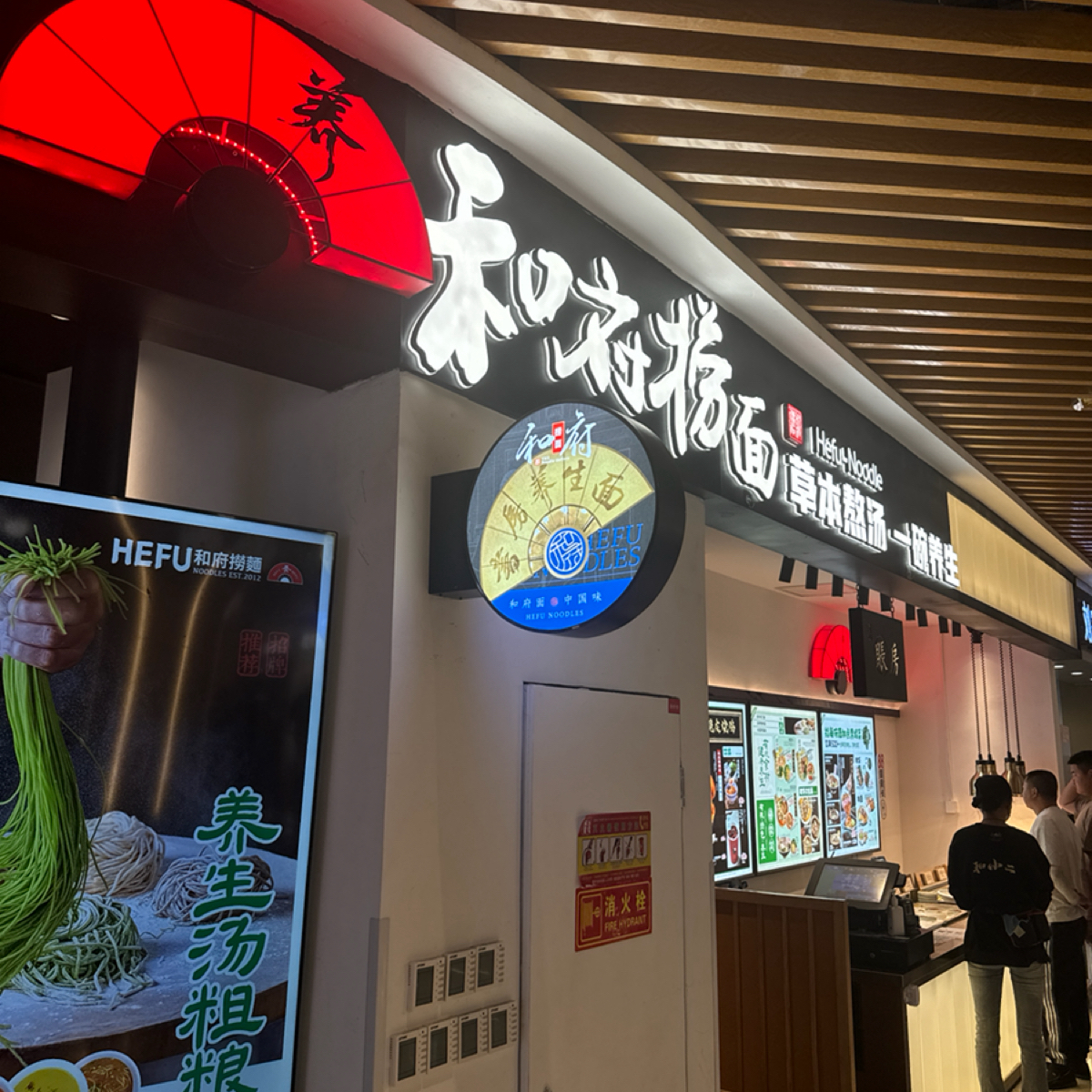 和府捞面(华信Mall店) 的外觀氛圍圖片： 由不能被老婆發現 拍攝