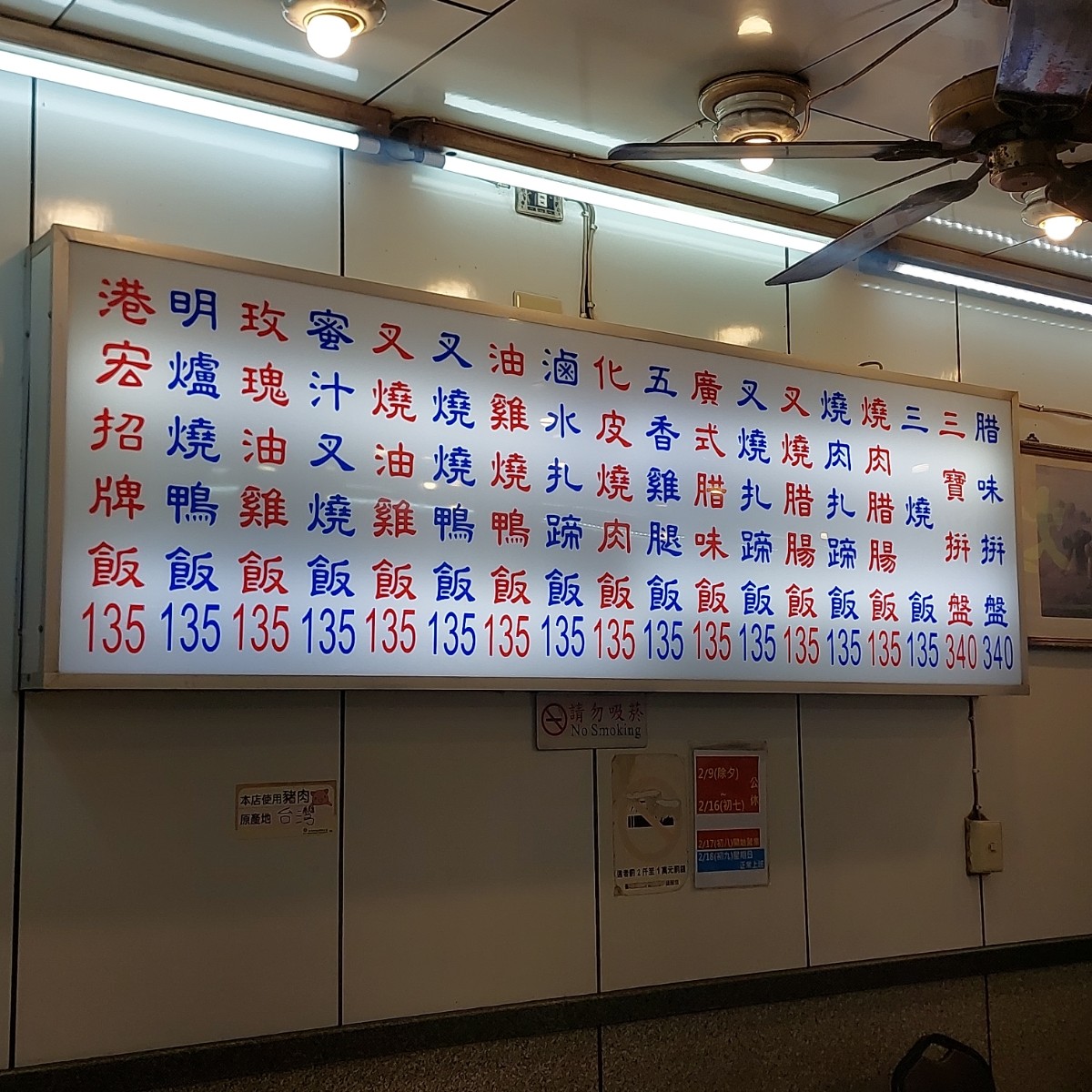 Menu image of 港宏燒臘: 菜單 shot by 永遠的新手