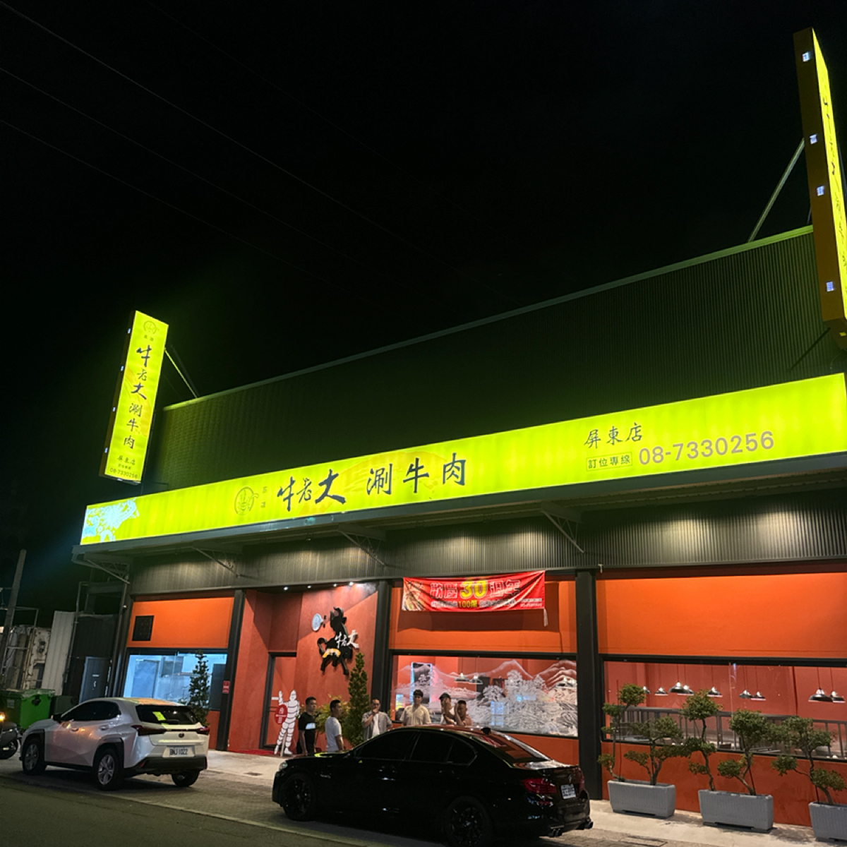 牛老大涮牛肉 屏東中山店 の雰囲気の写真： by三口元 