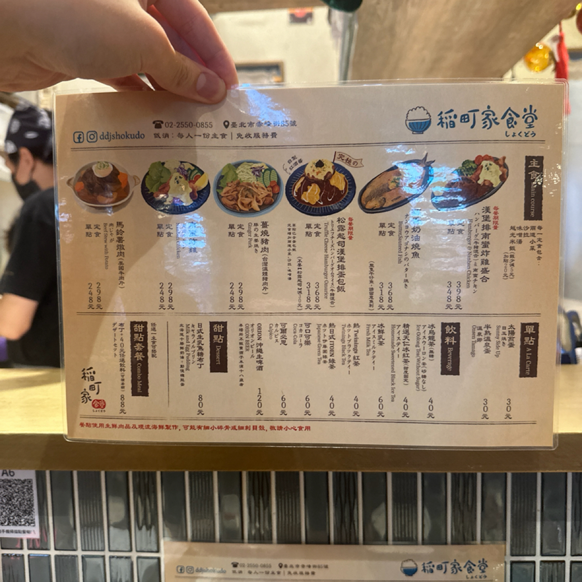 Menu image of 稻町家食堂:  shot by 培銘 黃