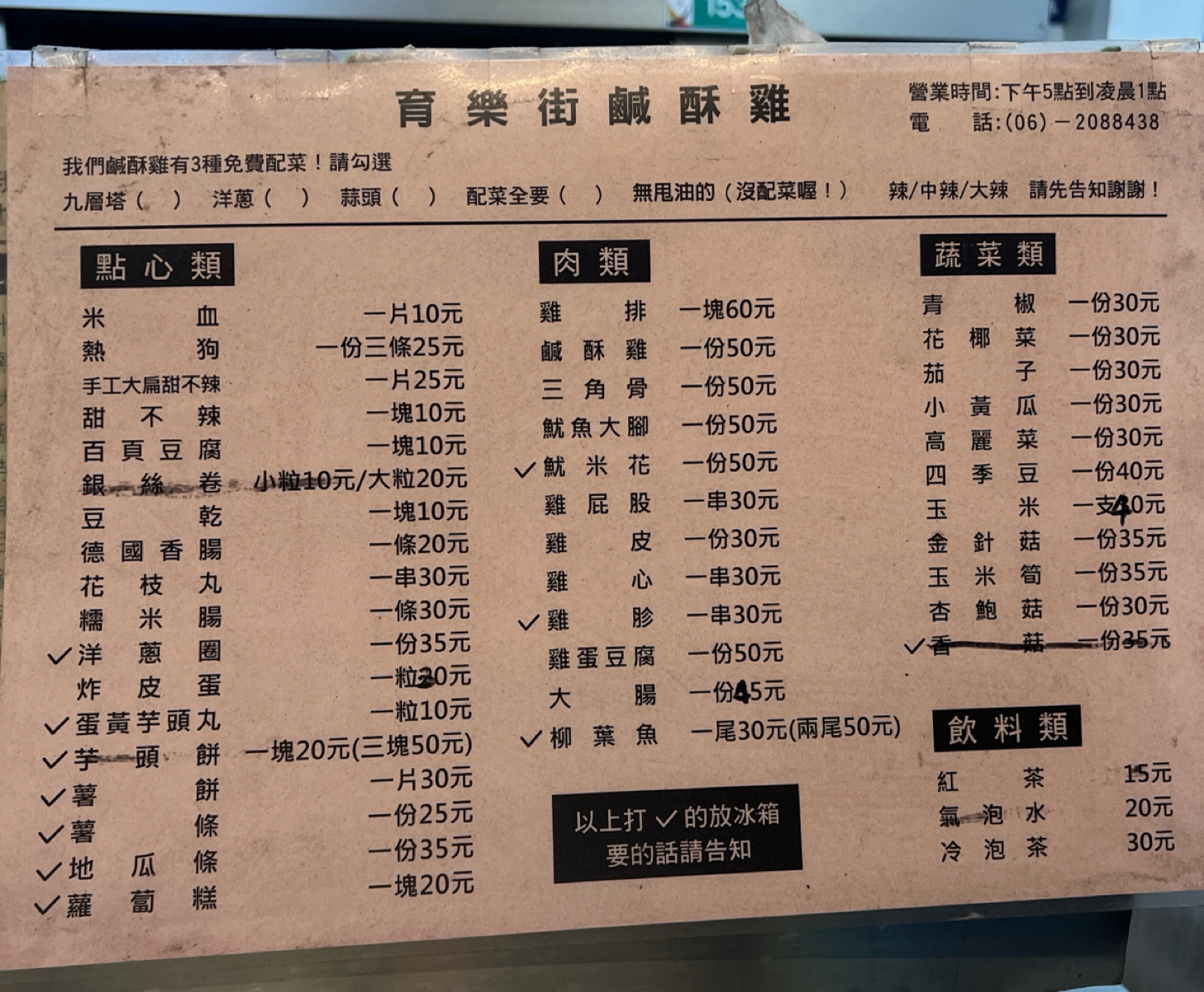 Menu image of 育樂鹹酥雞: 菜單 shot by Ryan•X