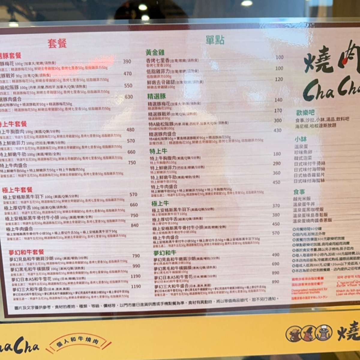 燒肉ChaCha 個人和牛燒肉 基隆店 的菜單圖片：門口的牆壁張貼的菜單 由West 拍攝