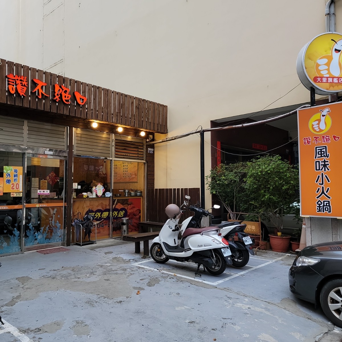讚不絕口風味小火鍋 大里店 の雰囲気の写真： byLeo 