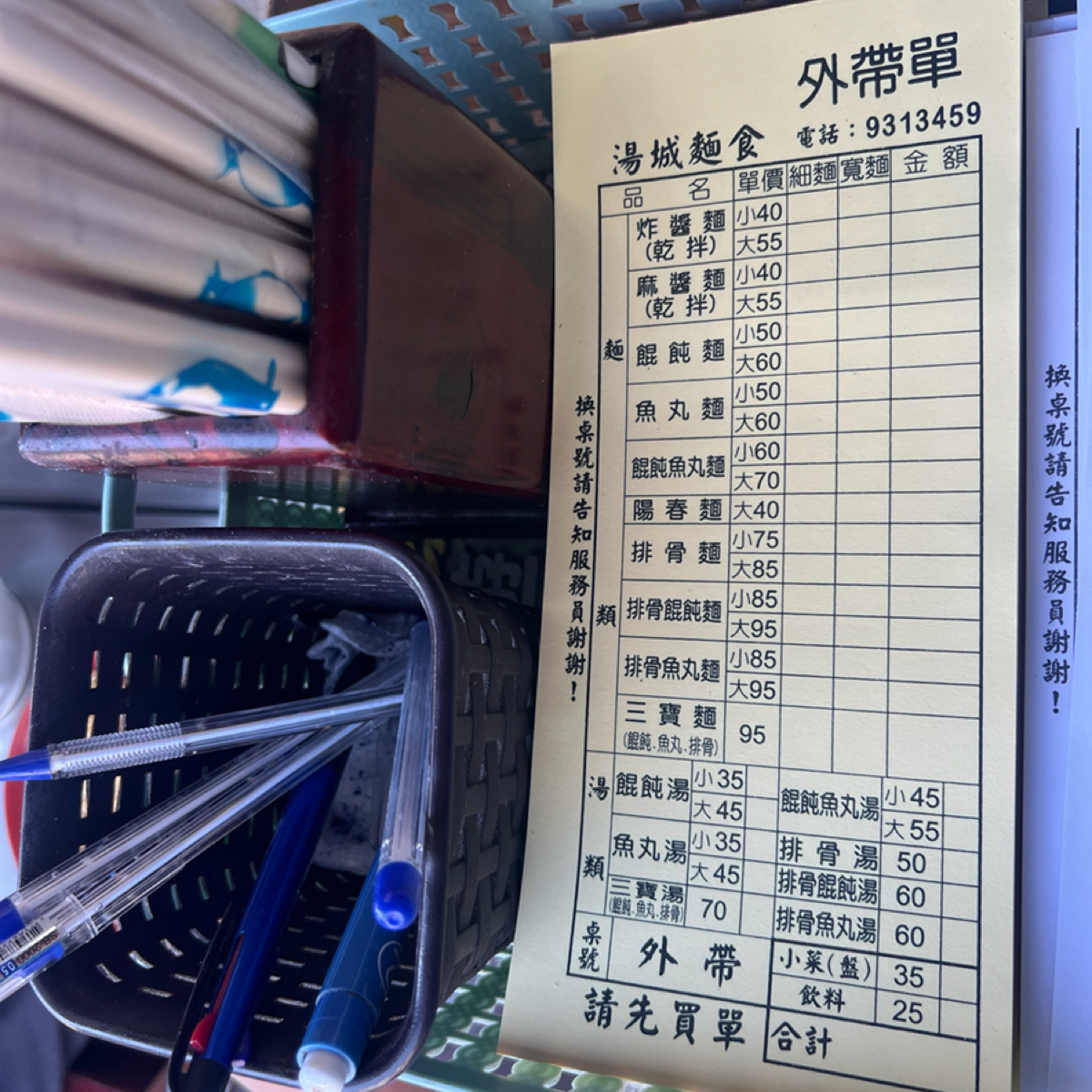 Menu image of 湯城麵食: 外帶菜單 shot by 七咪