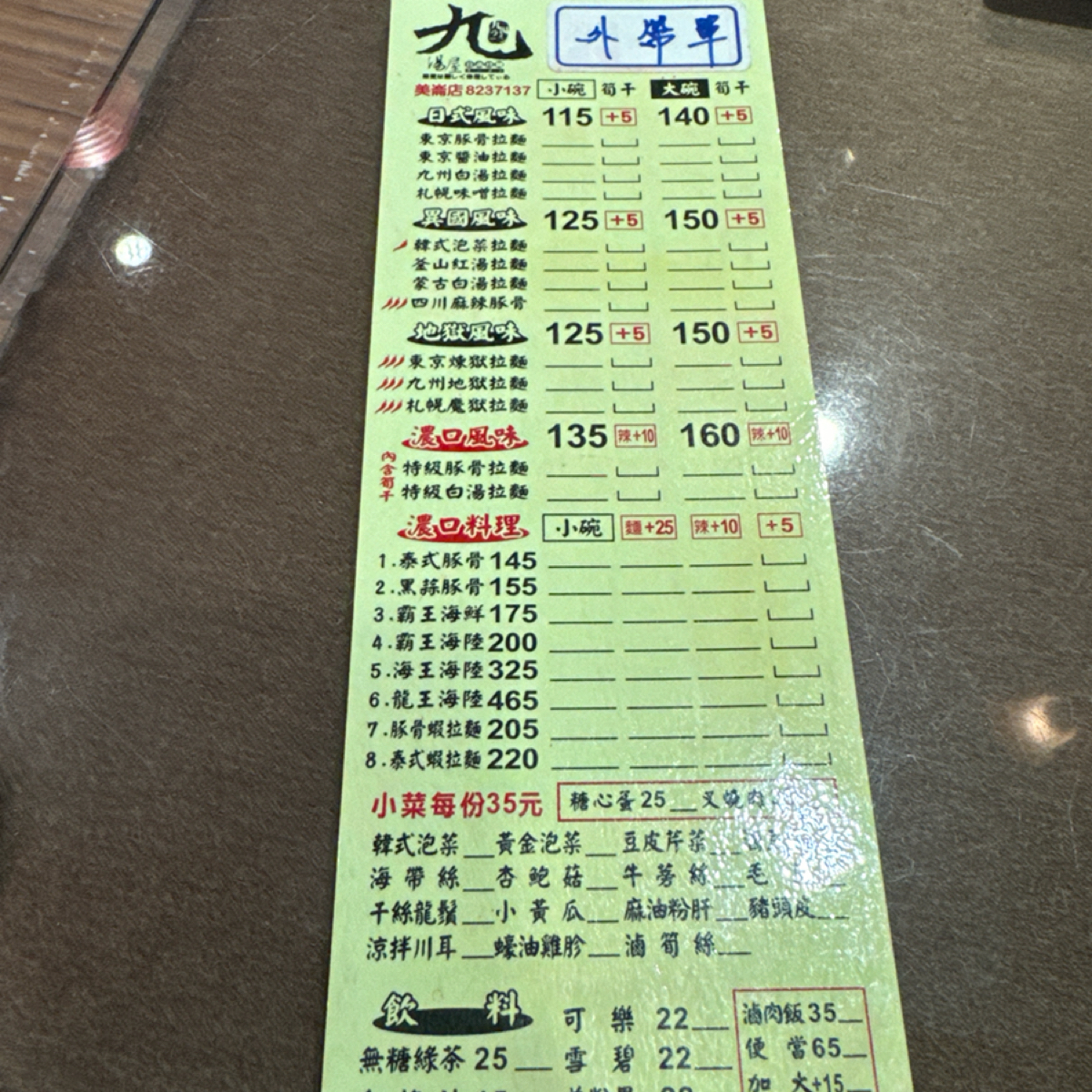 九湯屋日本拉麵 のメニューの写真：菜單 by食、動、健康 