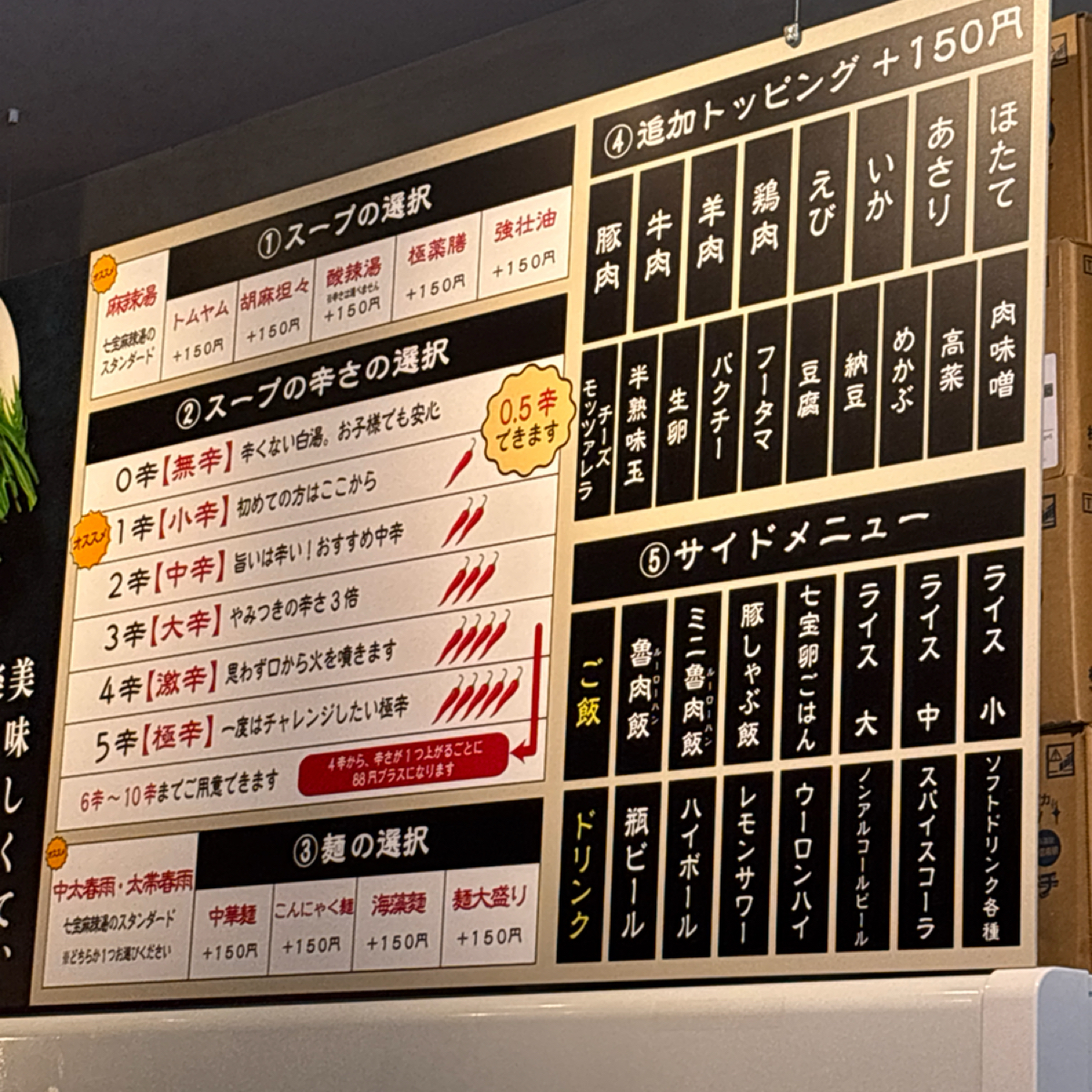 七宝麻辣湯（チーパオマーラータン） 関内店 のメニューの写真： by秋桑 