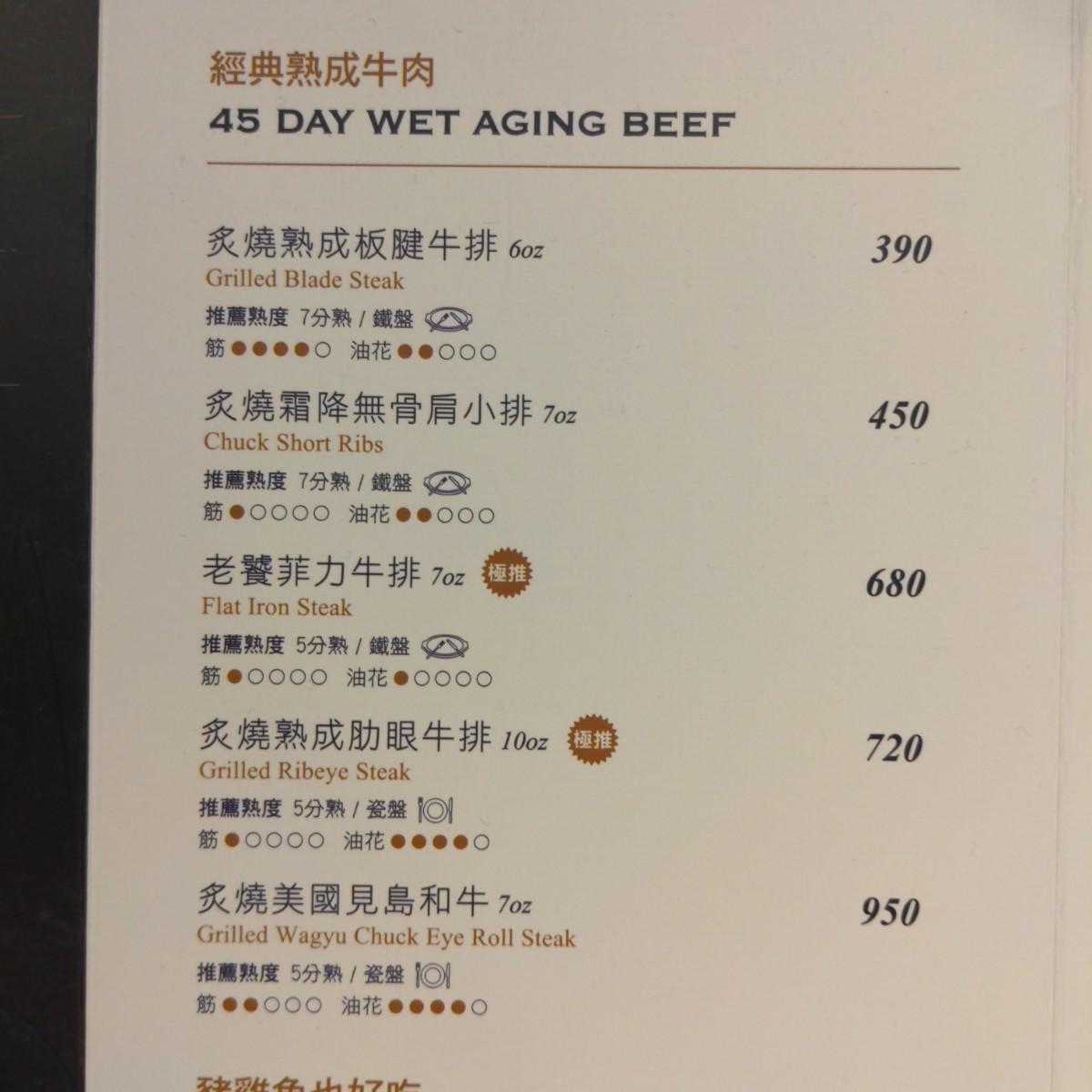 Menu image of 瀧厚炙燒熟成牛排 台北南港店:  shot by 酷東西