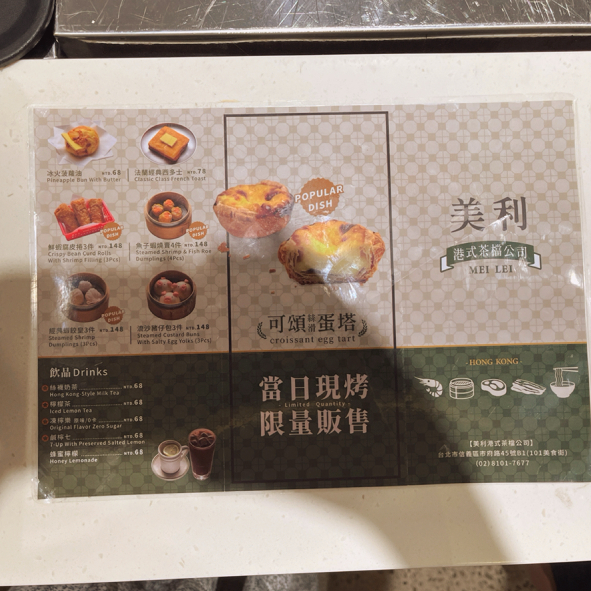 Menu image of 美利香港茶餐廳 101店: 菜單 shot by 珍珠奶綠