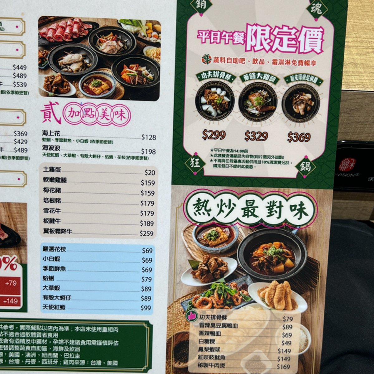 Menu image of 狂一鍋 中和永貞店:  shot by 七咪