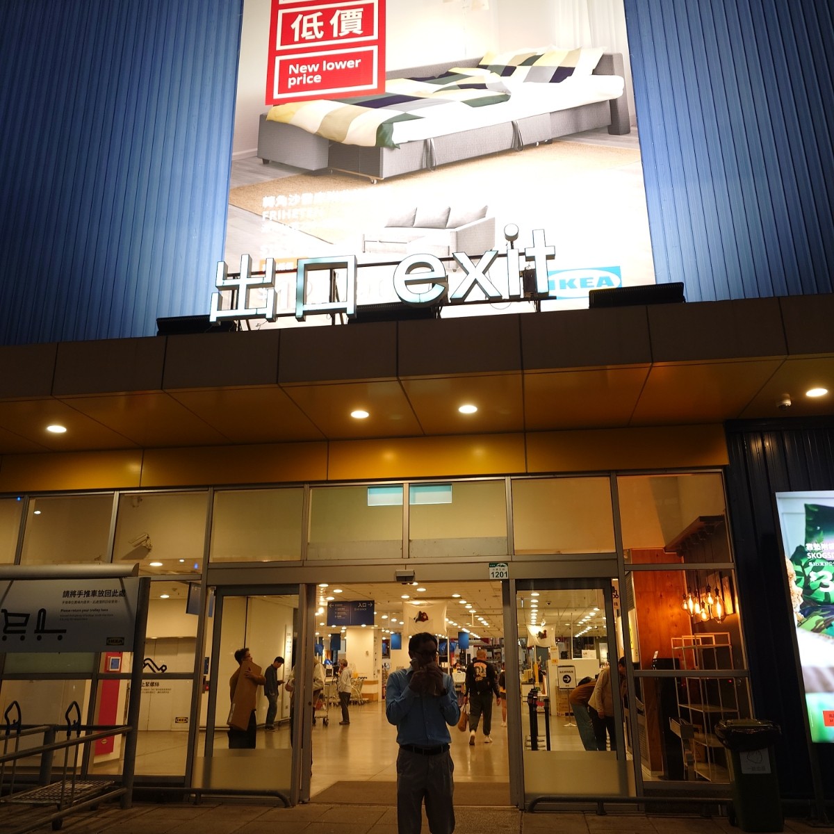 IKEA瑞典餐廳 高雄店 的外觀氛圍圖片： 由TastyFoodFinder 拍攝