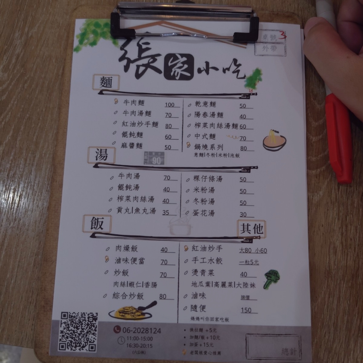 Menu image of 張家小吃: 菜單 shot by WeiKai_0104