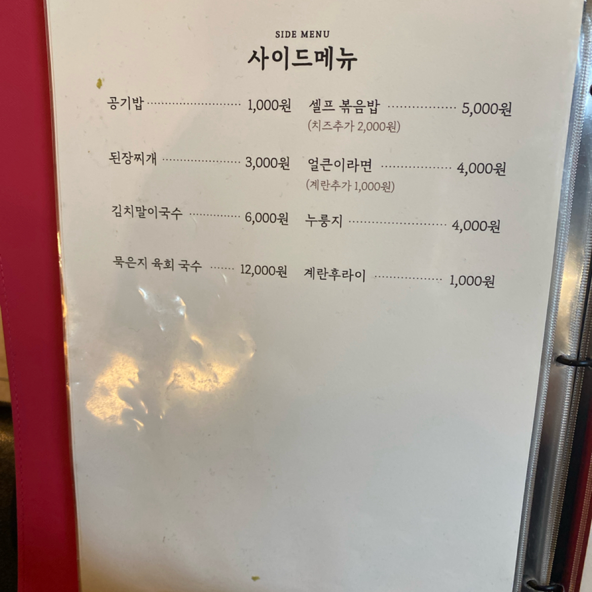 Menu image of Onyuwol Restaurant 온유월솥뚜껑삼겹살:  shot by wei