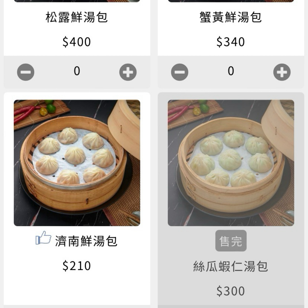 Menu image of 濟南鮮湯包 總店: 主打湯包 shot by wei