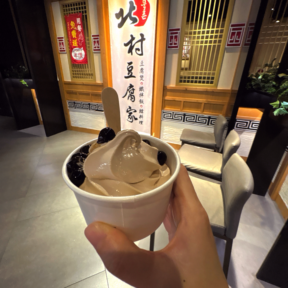 北村豆腐家 桃園統領廣場店 のレストランの写真： byBrenda 