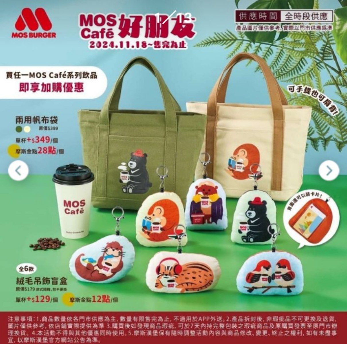 Menu image of 摩斯漢堡 中興大學店:  shot by chinchillann