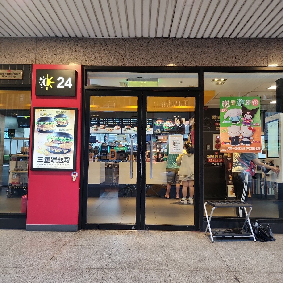 麥當勞-中和中山餐廳 的外觀氛圍圖片： 由SINCIH 拍攝