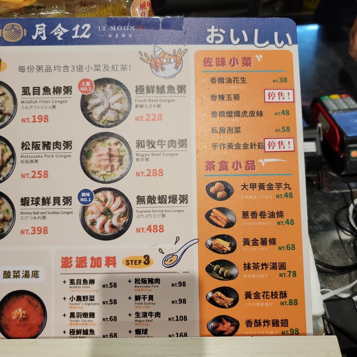 Menu image of 月令12・私房粥品 台中三井店:  shot by Leo